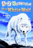 The White Wolf