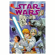 Star Wars: The Empire Strikes Back: Manga Volume 1