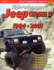 High-Performance Jeep Cherokee Xj Builder's Guide 1984-2001