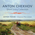 Anton Chekhov Short Story Collection: v. 1: In A Strange Land and Other Stories