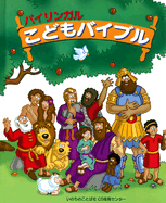 The Beginner's Bible