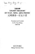 Y�an Ming Ching shih i pai wu shih shou
