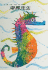 Mister Seahorse