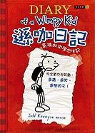 Diary of a Wimpy Kid