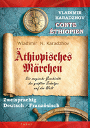 thiopisches Mrchen / Conte thiopien: Eine Wanderung durch die magische Geschichte des grten Weltschatzes - des Kaffeegetrnkes / Un voyage  travers l'extraordinaire histoire du caf - le plus grand trsor au monde (Deutsch - Franzsisch)