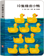 10 Little Rubber Ducks