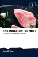 &#1041;&#1048;&#1054;-&#1048;&#1053;&#1046;&#1045;&#1053;&#1045;&#1056;&#1053;&#1054;&#1045; &#1052;&#1071;&#1057;&#1054;