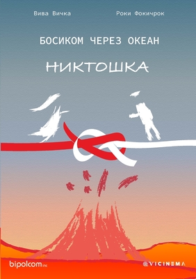 &#1041;&#1054;&#1057;&#1048;&#1050;&#1054;&#1052; &#1063;&#1045;&#1056;&#1045;&#1047; &#1054;&#1050;&#1045;&#1040;&#1053;: &#1053;&#1048;&#1050;&#1058;&#1054;&#1064;&#1050;&#1040; &#1063;&#1072;&#1089;&#1090;&#1100; 1: &#1053;&#1080;&#1082;&#1090... - Korchikova-Malovichko, Victoriya, and Fokichrok, Roki, and Vichka, Viva