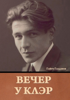 &#1042;&#1077;&#1095;&#1077;&#1088; &#1091; &#1050;&#1083;&#1101;&#1088; &#1043;&#1072;&#1081;&#1090;&#1086; &#1043;&#1072;&#1079;&#1076;&#1072;&#1085;&#1086;&#1074; - &#1043;&#1072;&#1079;&#1076;&#1072;&#1085;&#1086;&#1074;, &#1043;&#1072;&#1081;&#1090;&#1086;