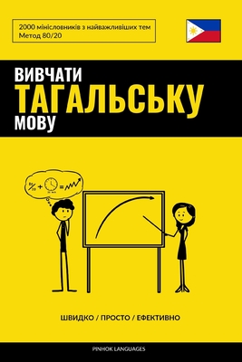 &#1042;&#1080;&#1074;&#1095;&#1072;&#1090;&#1080; &#1090;&#1072;&#1075;&#1072;&#1083;&#1100;&#1089;&#1100;&#1082;&#1091; &#1084;&#1086;&#1074;&#1091; - &#1064;&#1074;&#1080;&#1076;&#1082;&#1086; / &#1055;&#1088;&#1086;&#1089;&#1090;&#1086; / &#1045... - Languages, Pinhok