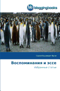 &#1042;&#1086;&#1089;&#1087;&#1086;&#1084;&#1080;&#1085;&#1072;&#1085;&#1080;&#1103; &#1080; &#1101;&#1089;&#1089;&#1077;