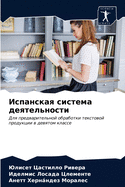 &#1048;&#1089;&#1087;&#1072;&#1085;&#1089;&#1082;&#1072;&#1103; &#1089;&#1080;&#1089;&#1090;&#1077;&#1084;&#1072; &#1076;&#1077;&#1103;&#1090;&#1077;&#1083;&#1100;&#1085;&#1086;&#1089;&#1090;&#1080;