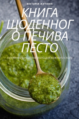 &#1050;&#1053;&#1048;&#1043;&#1040; &#1065;&#1054;&#1044;&#1045;&#1053;&#1053;&#1054;&#1043;&#1054; &#1055;&#1045;&#1063;&#1048;&#1042;&#1040; &#1055;&#1045;&#1057;&#1058;&#1054; - &#1042;&#1110;&#1082;&#1090;&#1086;&#1088;&#1110;&#1103; &#1046;&#1080;&#1090;&#1085;&#1102;&#1082;