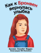 &#1050;&#1072;&#1082; &#1082; &#1041;&#1088;&#1086;&#1085;&#1074;&#1077;&#1085; &#1074;&#1077;&#1088;&#1085;&#1091;&#1083;&#1072;&#1089;&#1100; &#1091;&#1083;&#1099;&#1073;&#1082;&#1072;