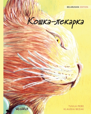 &#1050;&#1086;&#1096;&#1082;&#1072;-&#1083;&#1077;&#1082;&#1072;&#1088;&#1082;&#1072;: Belarusian Edition of The Healer Cat - Pere, Tuula, and Akishyna, Diana (Translated by)