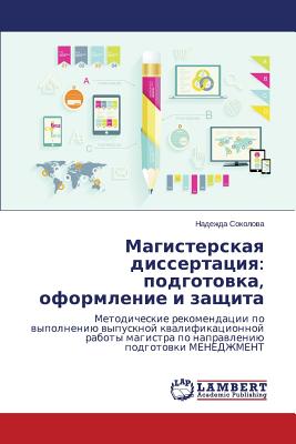 &#1052;&#1072;&#1075;&#1080;&#1089;&#1090;&#1077;&#1088;&#1089;&#1082;&#1072;&#1103; &#1076;&#1080;&#1089;&#1089;&#1077;&#1088;&#1090;&#1072;&#1094;&#1080;&#1103;: &#1087;&#1086;&#1076;&#1075;&#1086;&#1090;&#1086;&#1074;&#1082;&#1072;, &#1086;&#1092... - &#1057;&#1086;&#1082;&#1086;&#1083;&#1086;&#1074;&#1072; &#1053;&#1072;&#1076;&#1077;&#1078;&#1076;&#1072;