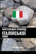 &#1053;&#1072;&#1074;&#1095;&#1072;&#1083;&#1100;&#1085;&#1080;&#1081; &#1089;&#1083;&#1086;&#1074;&#1085;&#1080;&#1082; &#1110;&#1090;&#1072;&#1083;&#1110;&#1081;&#1089;&#1100;&#1082;&#1086;&#1111; &#1084;&#1086;&#1074;&#1080;: &#1058;&#1077;&#1084...