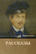 &#1056;&#1072;&#1089;&#1089;&#1082;&#1072;&#1079;&#1099;