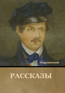 &#1056;&#1072;&#1089;&#1089;&#1082;&#1072;&#1079;&#1099;