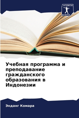 &#1059;&#1095;&#1077;&#1073;&#1085;&#1072;&#1103; &#1087;&#1088;&#1086;&#1075;&#1088;&#1072;&#1084;&#1084;&#1072; &#1080; &#1087;&#1088;&#1077;&#1087;&#1086;&#1076;&#1072;&#1074;&#1072;&#1085;&#1080;&#1077; &#1075;&#1088;&#1072;&#1078;&#1076;&#1072... - &#1050;&#1086;&#1084;&#1072;&#1088;&#1072;, &#1069;&#1085;&#1076;&#1072;&#1085;&#1075;