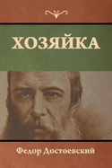 &#1061;&#1086;&#1079;&#1103;&#1081;&#1082;&#1072;