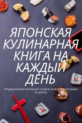 &#1071;&#1055;&#1054;&#1053;&#1057;&#1050;&#1040;&#1071; &#1050;&#1059;&#1051;&#1048;&#1053;&#1040;&#1056;&#1053;&#1040;&#1071; &#1050;&#1053;&#1048;&#1043;&#1040; &#1053;&#1040; &#1050;&#1040;&#1046;&#1044;&#1067;&#1049; &#1044;&#1045;&#1053;&#1068; - &#1054;&#1083;&#1100;&#1075;&#1072; &#1050;&#1091;&#1079;&#1085;&#1077;&#1094;&#1086;&#1074;&#1072;