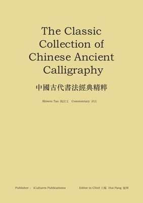 &#12298;&#20013;&#22283;&#21476;&#20195;&#26360;&#27861;&#32147;&#20856;&#31934;&#31929;&#12299;&#65306;The Classic Collection of Chinese Ancient Calligraphy - Tao, Shiwen, and Pang, Hui (Editor)