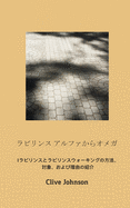 &#12521;&#12499;&#12522;&#12531;&#12473; &#12450;&#12523;&#12501;&#12449;&#12363;&#12425;&#12458;&#12513;&#12460;: &#12521;&#12499;&#12522;&#12531;&#12473;&#12392;&#12521;&#12499;&#12522;&#12531;&#12473;&#12454;&#12457;&#12540;&#12461;&#12531;&#12464...