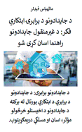 &#1583; &#1580;&#1575;&#1740;&#1583;&#1575;&#1583;&#1608;&#1606;&#1608; &#1583; &#1576;&#1585;&#1575;&#1576;&#1585;&#1741; &#1575;&#1576;&#1578;&#1705;&#1575;&#1585;&#1610; &#1601;&#1705;&#1585;: &#1583; &#1594;&#1740;&#1585;&#1605;&#1606;&#1602;&#1608...