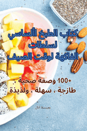 &#1603;&#1578;&#1575;&#1576; &#1575;&#1604;&#1591;&#1576;&#1582; &#1575;&#1604;&#1571;&#1587;&#1575;&#1587;&#1610; &#1604;&#1587;&#1604;&#1591;&#1575;&#1578; &#1575;&#1604;&#1601;&#1575;&#1603;&#1607;&#1577; &#1604;&#1608;&#1602;&#1578; &#1575;&#1604...