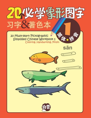 20 Must-learn Pictographic Simplified Chinese Workbook -1: Coloring, Handwriting, Pinyin - Learning, Cloud (Contributions by), and Huang, Chris