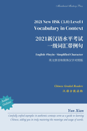 2021 New HSK Level 1 Vocabulary in Context: 2021