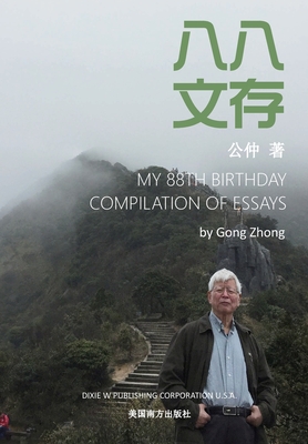 &#20843;&#20843;&#25991;&#23384; - Chen, Gongzhong