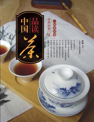 &#21697;&#35835;&#20013;&#22269;&#33590;&#65306;&#19968;&#26479;&#33590;&#37324;&#37027;&#19968;&#20018;&#28909;&#38393;&#21644;&#38376;&#36947; - &#19990;&#32426;&#38598;&#22242; - Xu, Fei