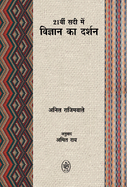 21vi Sadi Mein Vigyan Ka Darshan