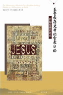 &#22522;&#30563;&#25945;&#21382;&#21490;&#20013;&#30340;&#23459;&#25945;&#36816;&#21160; The Missionary Movement in Christian History