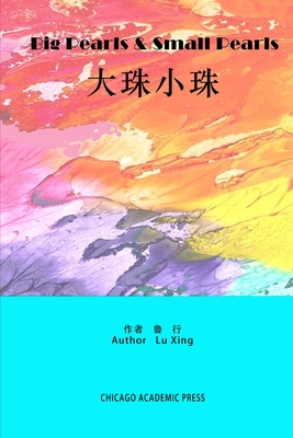 &#22823;&#29664;&#23567;&#29664;: Big Pearls and Small Pearls - Lu, Xing