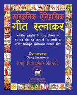 &#2327;&#2368;&#2340; &#2352;&#2340;&#2381;&#2344;&#2366;&#2325;&#2352;, &#2360;&#2366;&#2306;&#2360;&#2381;&#2325;&#2371;&#2340;&#2367;&#2325; &#2320;&#2340;&#2367;&#2361;&#2366;&#2360;&#2367;&#2325;