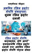&#2360;&#2369;&#2354;&#2349; &#2352;&#2367;&#2309;&#2354; &#2311;&#2360;&#2381;&#2335;&#2375;&#2335; &#2342;&#2354;&#2366;&#2354;&#2368;: &#2352;&#2367;&#2309;&#2354; &#2311;&#2360;&#2381;&#2335;&#2375;&#2335; &#2350;&#2373;&#2330;&#2367;&#2306;&#2327...