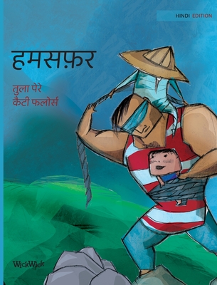 &#2361;&#2350;&#2360;&#2347;&#2364;&#2352;: Hindi Edition of Traveling Companions - Pere, Tuula, and Flores, Catty (Illustrator), and Lakhlan, Shubham (Translated by)