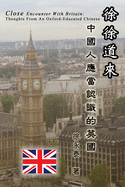 &#24464;&#24464;&#36947;&#20358;&#9472;&#9472;&#20013;&#22283;&#20154;&#25033;&#30070;&#35469;&#35672;&#30340;&#33521;&#22283;: Close Encounter with Britain: Thoughts From An Oxford-Educated Chinese