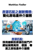 &#25151;&#28304;&#21305;&#37197;&#20043;&#21109;&#26032;&#27083;&#24819;&#65306;&#31777;&#21270;&#25151;&#22320;&#29986;&#20210;&#20171;&#26381;&#21209;: &#25151;&#28304;&#21305;&#37197;&#65306;&#25505;&#29992;&#21109;&#26032;&#30340;&#25151;&#28304...