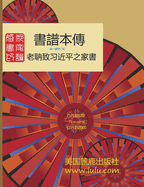 &#26360;&#35676;&#26412;&#20659; 1-2: &#37101;&#30922; &#33879;