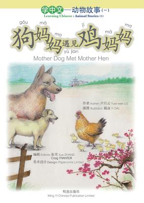 &#29399;&#22920;&#22920;&#36935;&#35265;&#40481;&#22920;&#22920; Mother Dog Met Mother Hen - Lo, Yuet Wan, and Zhang, Xue (Editor), and Tranter, Craig (Editor)