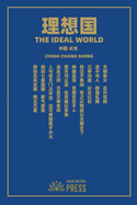 &#29702;&#24819;&#22269; The Ideal World