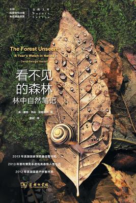 &#30475;&#19981;&#35265;&#30340;&#26862;&#26519;&#65306;&#26519;&#20013;&#33258;&#28982;&#31508;&#35760; The Forest Unseen: A Year's Watch in Nature - Haskell, David George