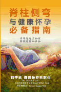 &#33034;&#26609;&#20391;&#24367;&#19982;&#20581;&#24247;&#24576;&#23381;&#24517;: &#24341;&#23548;&#24744;&#27599;&#26376;&#22914;&#20309;&#29031; &#39038;&#33034;&#26894;&#21644;&#23433;&#32974;