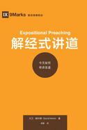&#35299;&#32463;&#24335;&#35762;&#36947; (Expositional Preaching) (Chinese): How We Speak God's Word Today