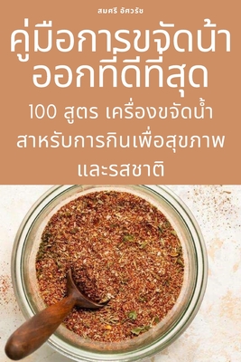 &#3588;&#3641;&#3656;&#3617;&#3639;&#3629;&#3585;&#3634;&#3619;&#3586;&#3592;&#3633;&#3604;&#3609;&#3657;&#3634;&#3629;&#3629;&#3585;&#3607;&#3637;&#3656;&#3604;&#3637;&#3607;&#3637;&#3656;&#3626;&#3640;&#3604; - &#3626;&#3617;&#3624;&#3619;&#3637; &#3629;&#3633;&#3624;&#3623;&#3619;&#3633;&#3594;