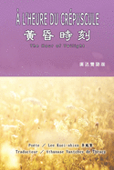 &#40643;&#26127;&#26178;&#21051;&#65288;&#28450;&#27861;&#38617;&#35486;&#29256;&#65289;: ? L'HEURE DU CR?PUSCULE: The Hour of Twilight (French-Chinese Edition)